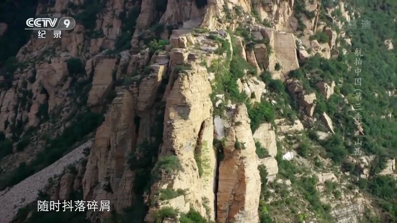 [图]航拍中国第三季_山西_太行山