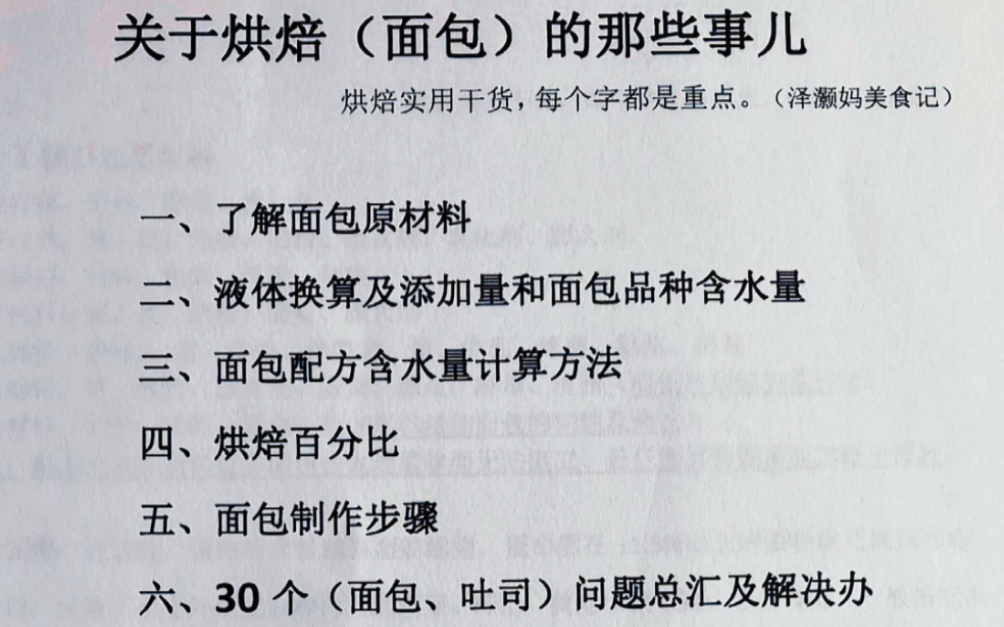 8000个字,2周时间详细整理记录着大家平常问我的一些问题,根据我这么多年以来的烘焙经验,给出了一些解决办法,供大家参考.哔哩哔哩bilibili