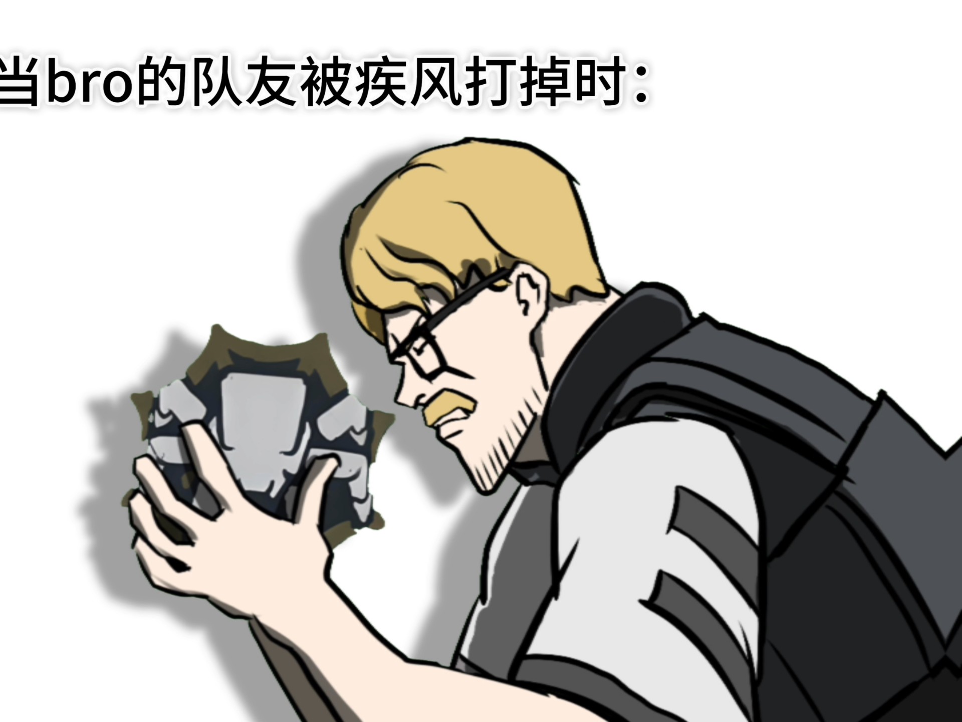 当bro的队友被疾风打掉时：