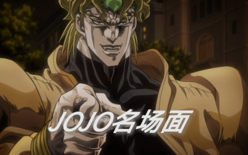 JOJO名场面—星尘斗士 埃及篇哔哩哔哩bilibili