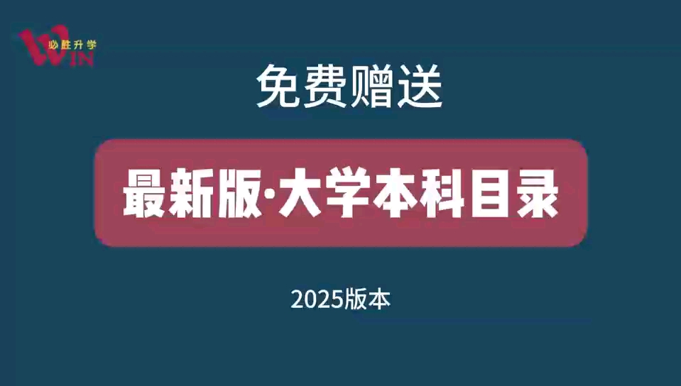 2025最新版本科专业目录!免费分享!哔哩哔哩bilibili