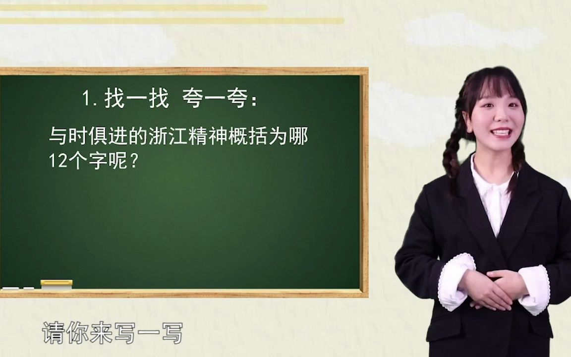 [图]”全面奔小康之浙里百年“微课第三集