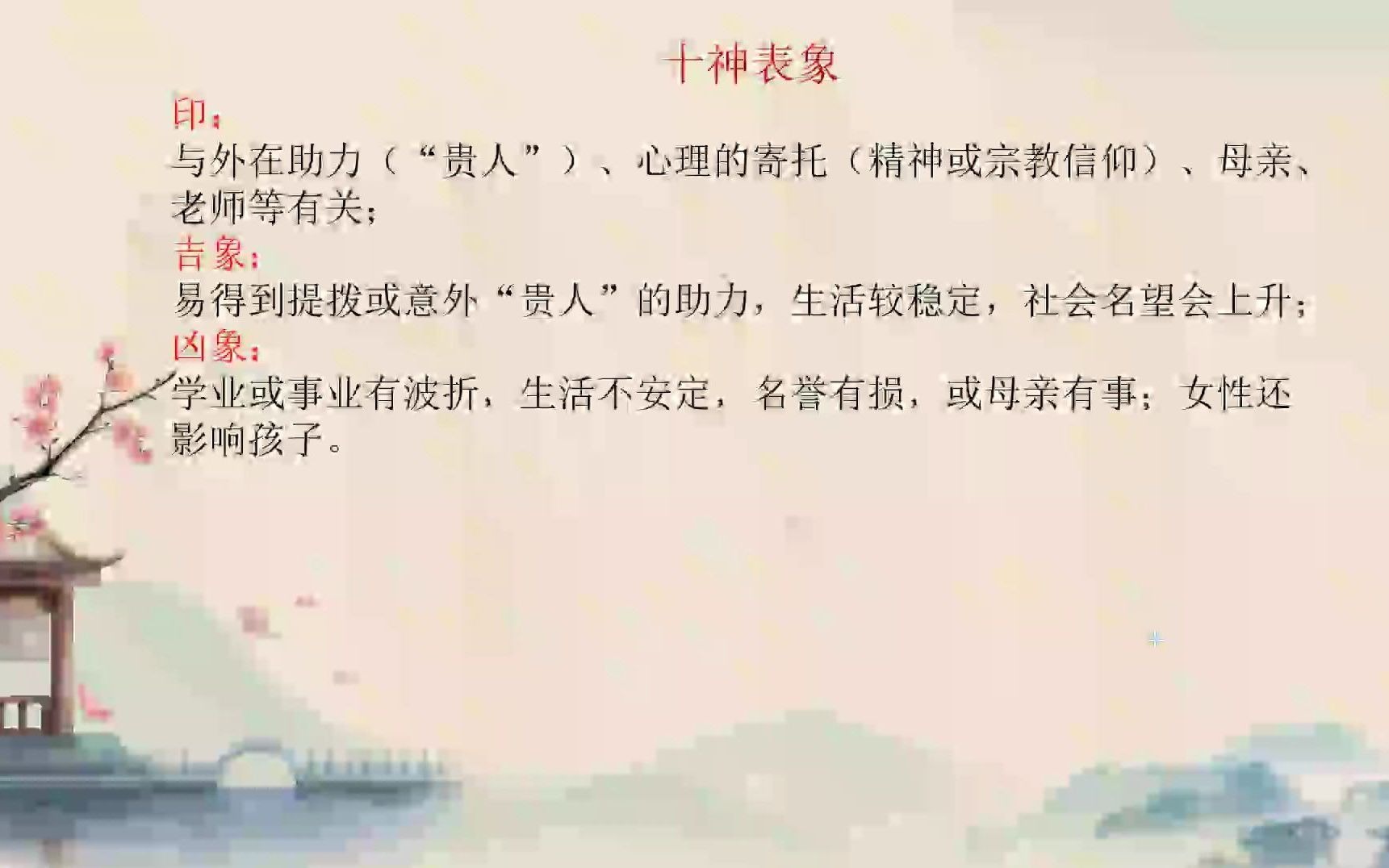 曾氏四柱八字命理学讲义第16集:十神的涵义和功能简解哔哩哔哩bilibili