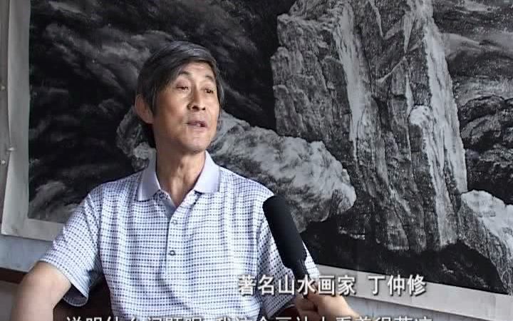 大山的倾诉 画家丁仲修的艺术人生