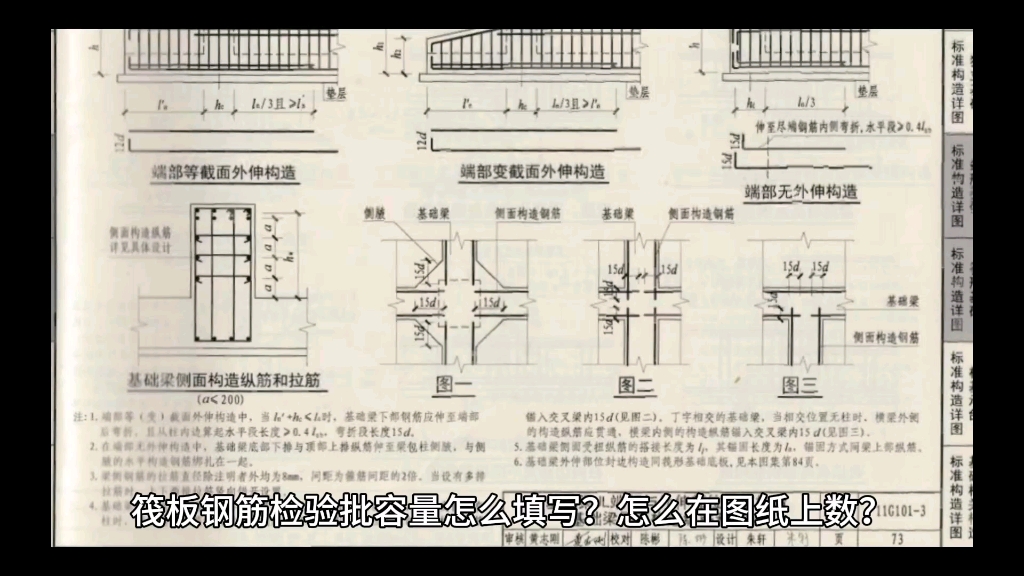 [图]筏板钢筋检验批容量怎么填写？怎么在图纸上数？#检验批容量＃资料员＃资料员实操＃资料员小白＃资料员速成