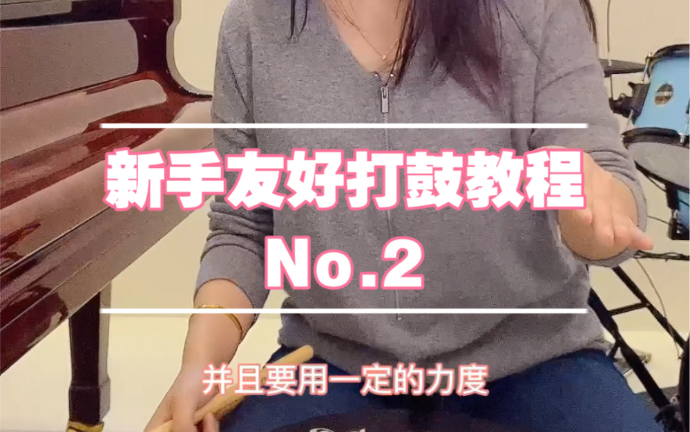 包教包会打鼓教程系列No.2哔哩哔哩bilibili