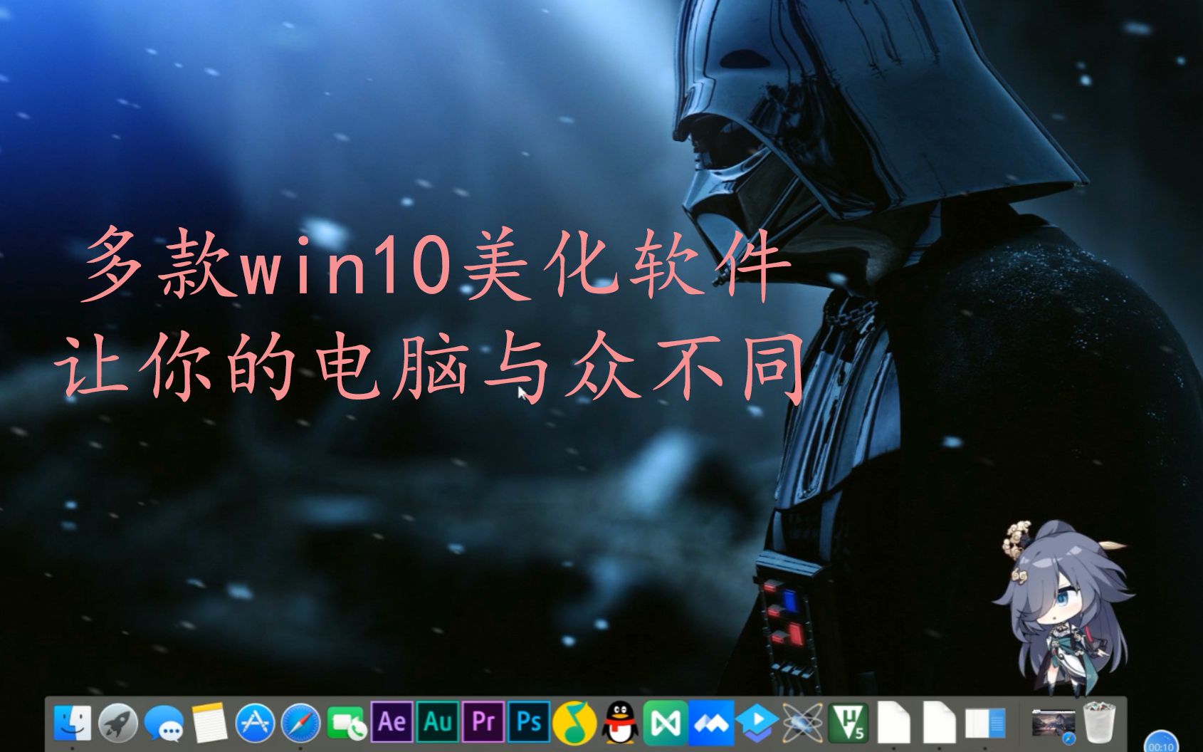 【美化win10】win10全面美化软件介绍哔哩哔哩bilibili