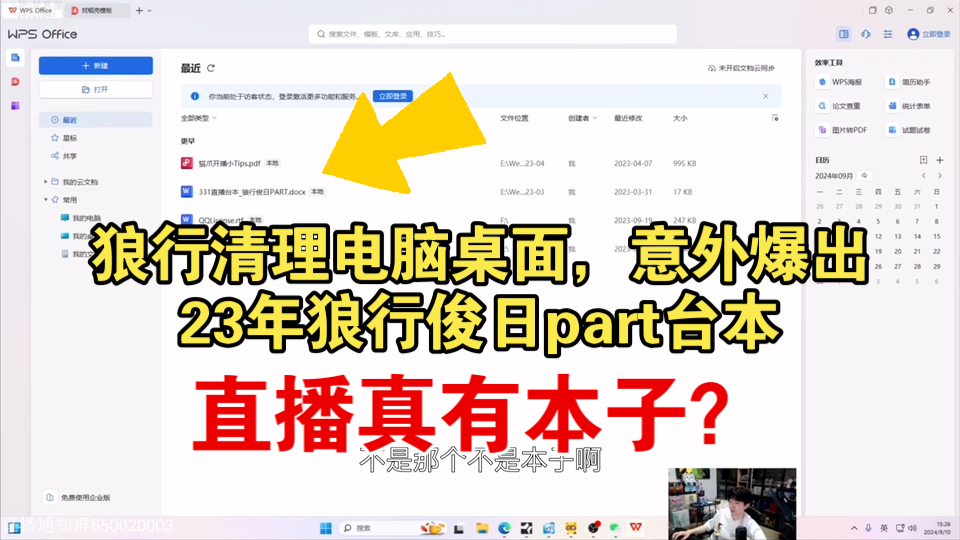 【狼行】狼行清理电脑桌面,意外爆出23年狼行俊日part台本!电子竞技热门视频