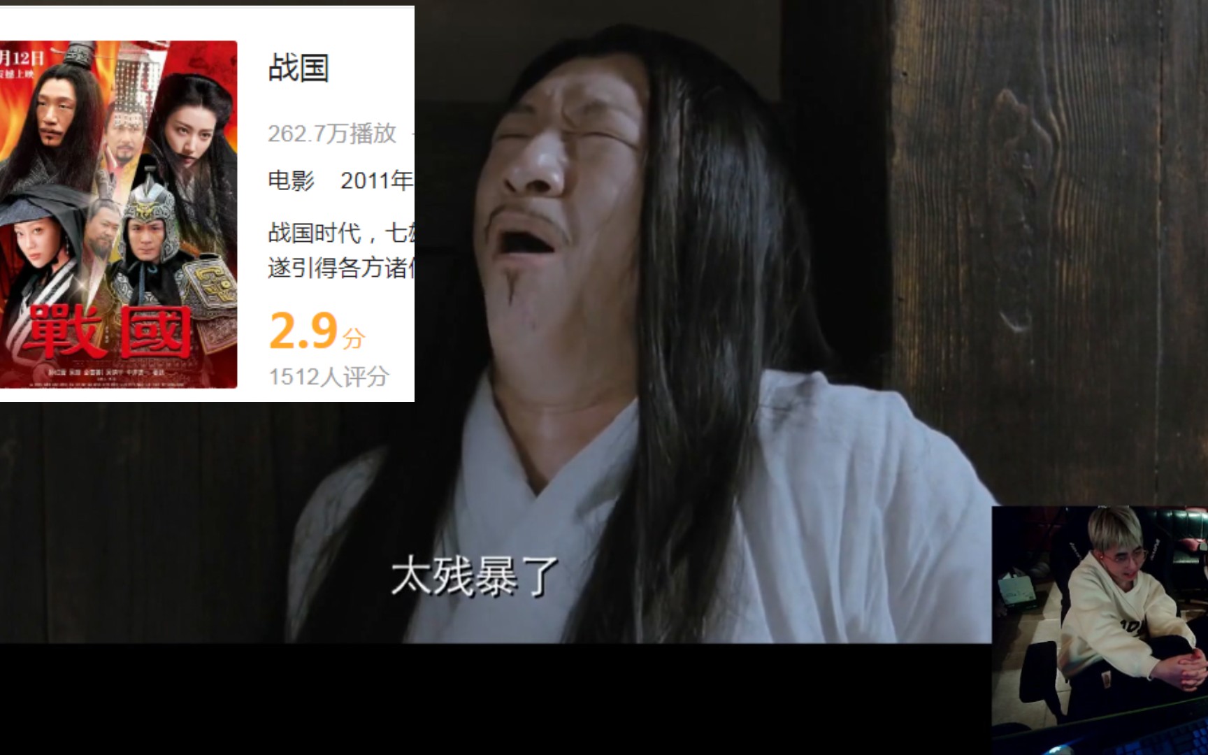 dys带你看2.9分顶级大片《战国》太残暴了!哔哩哔哩bilibili