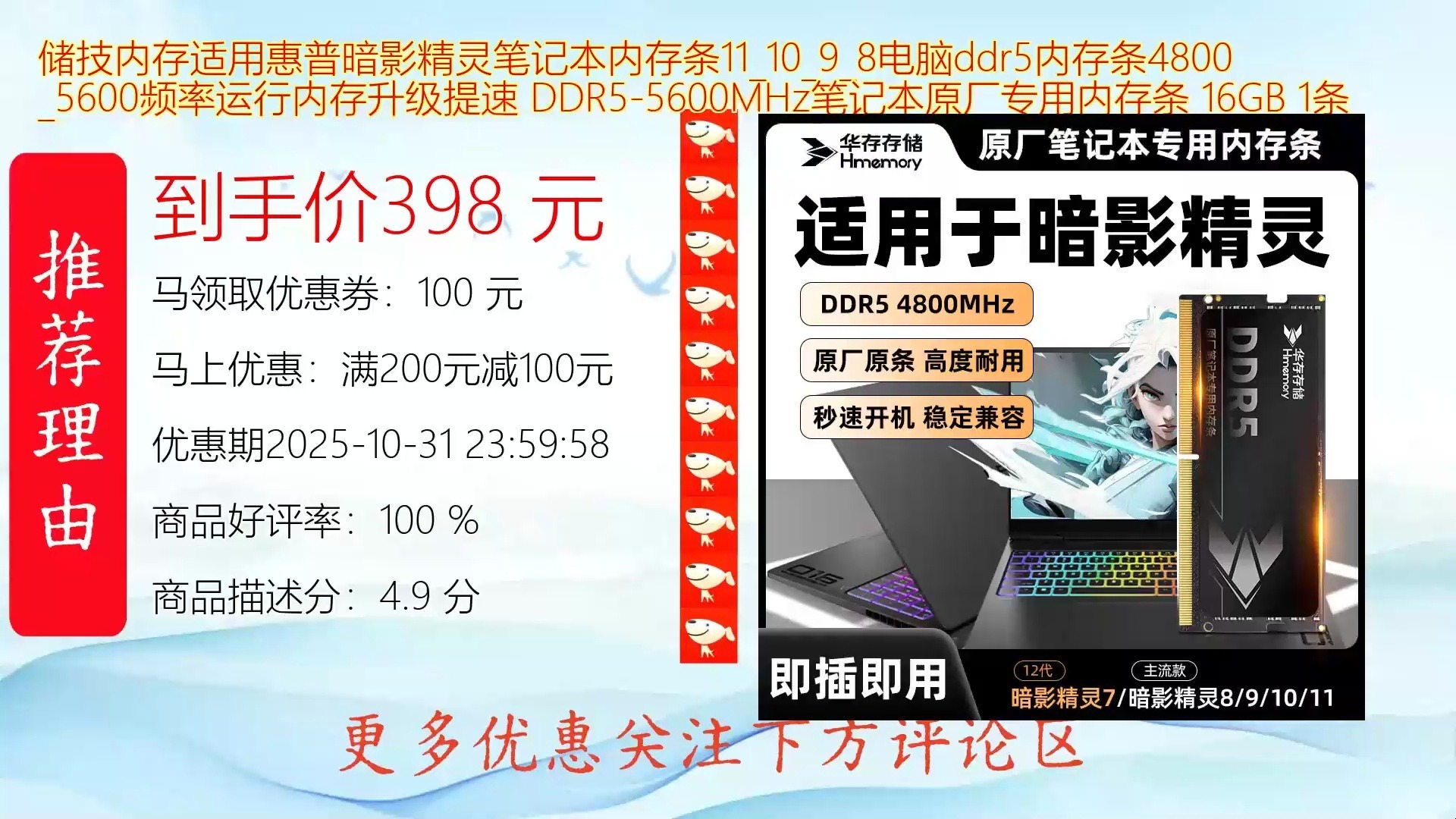 储技内存适用惠普暗影精灵笔记本内存条8电脑ddr5内存条5600频率运行