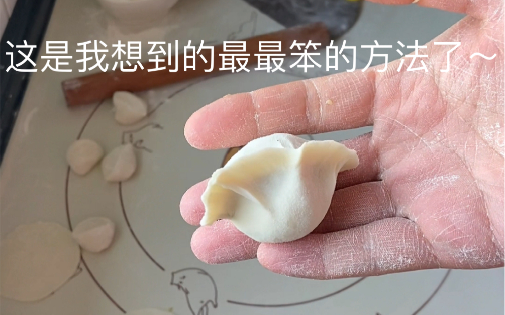 [图]一看就会的包饺子慢动作来了，赶紧学～