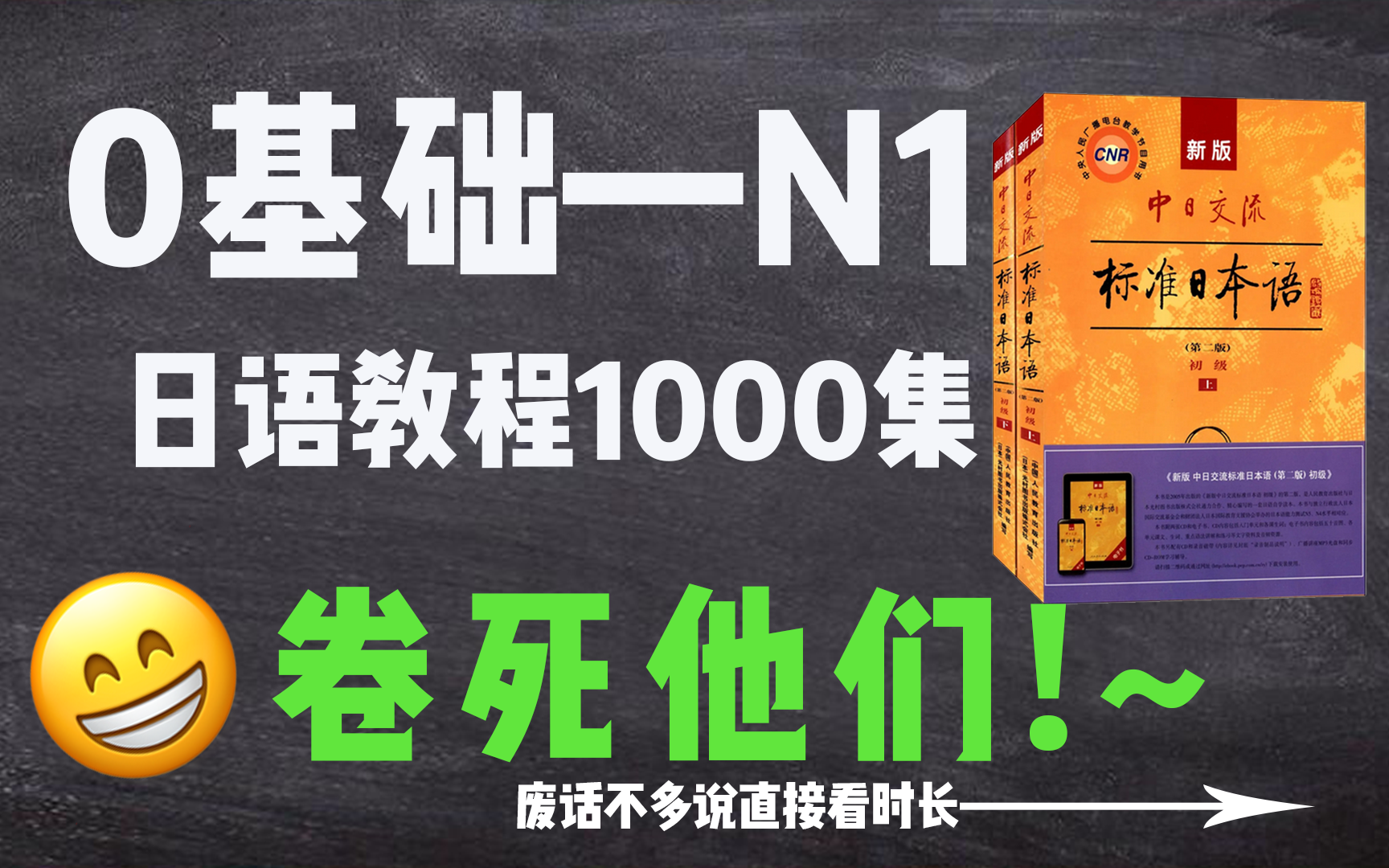 【日语】零基础—N1教程1000集!直接看时长!最完整的日语教程从日语构成开始学!哔哩哔哩bilibili