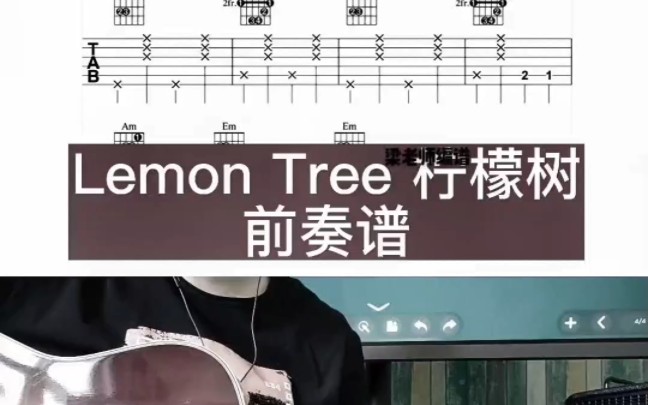 Lemon Tree柠檬树吉他前奏谱,梁老师精编吉他独奏谱合集,点赞关注跟着练起来哔哩哔哩bilibili