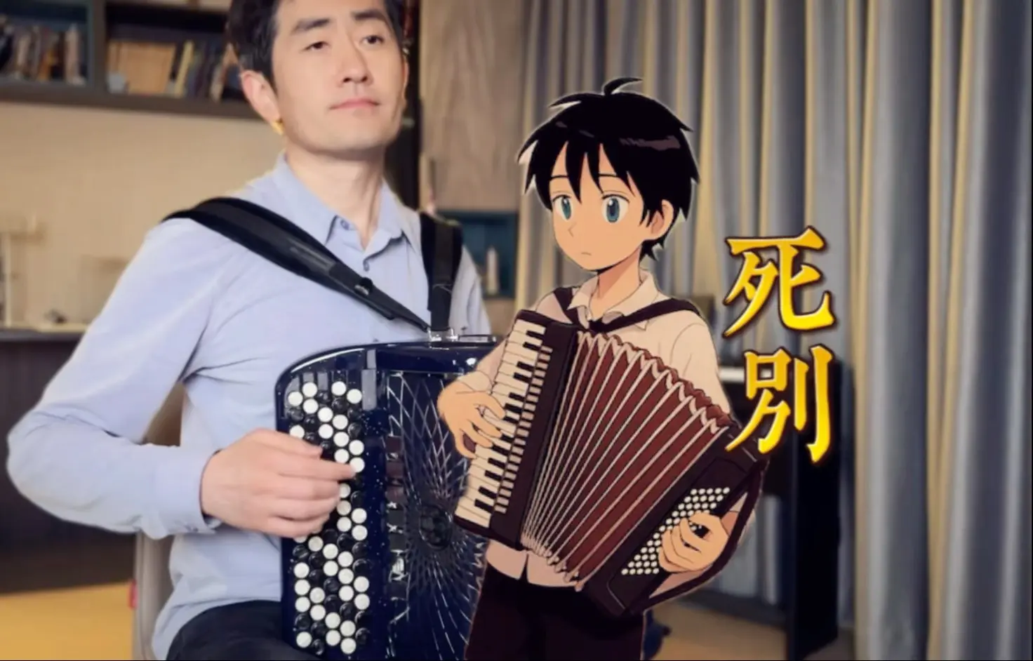 死别 | 手风琴 | 仲凯演奏【乐谱库已更新】_哔哩哔哩_bilibili