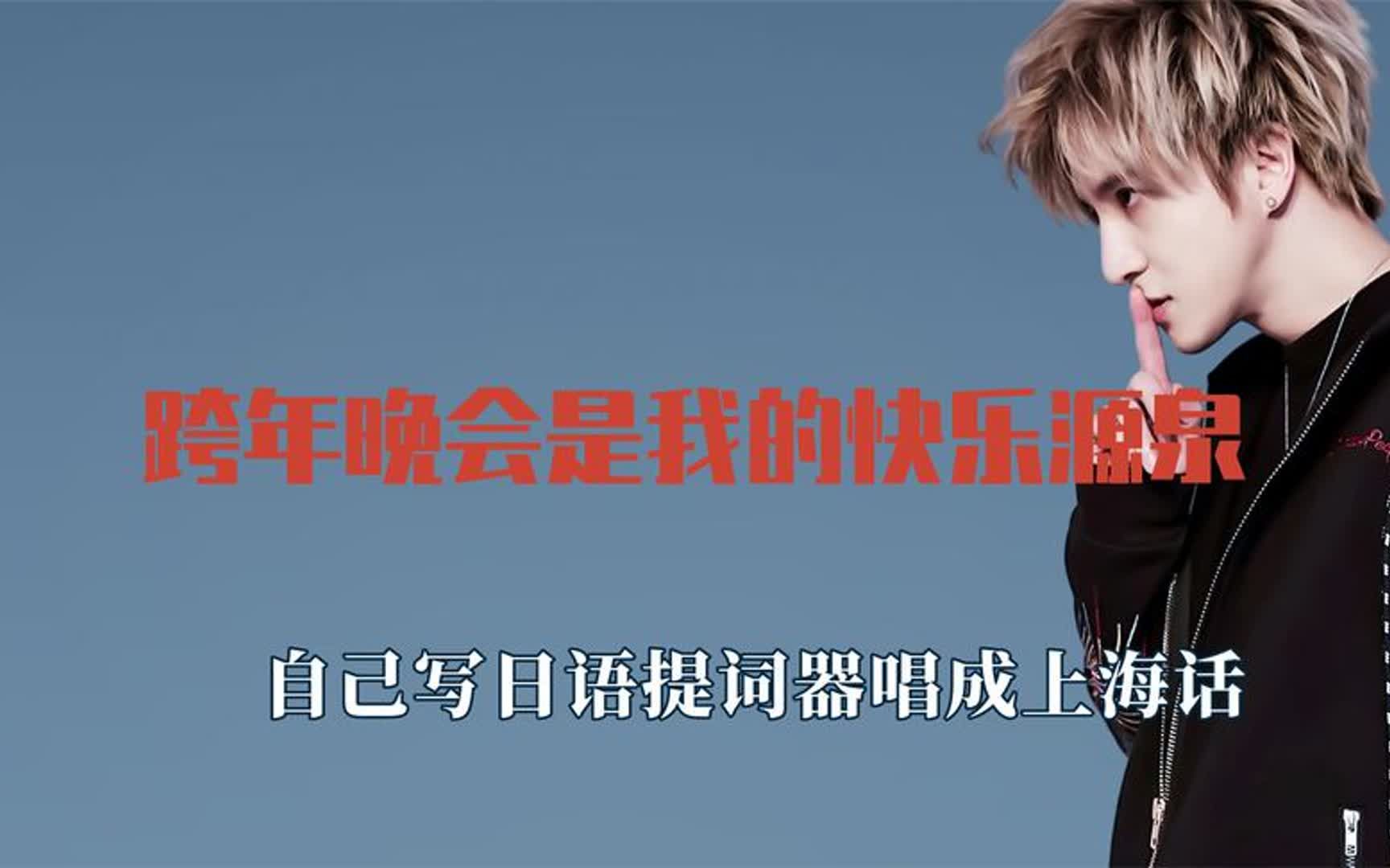 跨年晚会是我的快乐源泉,刘宇宁公然飙车退场,薛之谦日语提词器