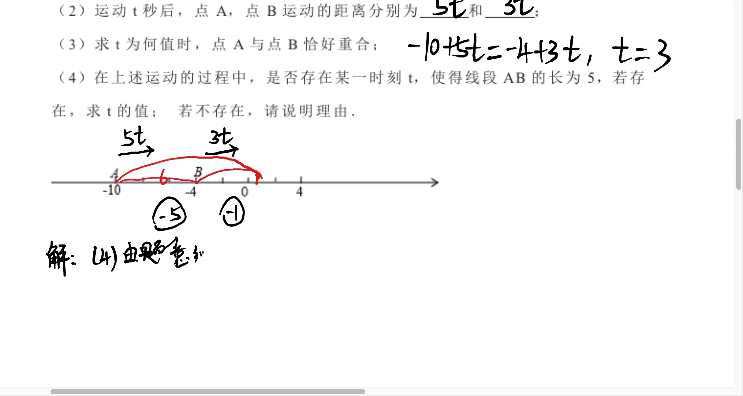 初一数学,数轴动点问题,讲好多遍了你学会了吗?