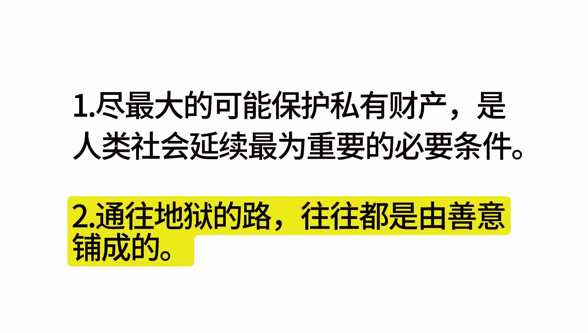 哈耶克的25条洞见:通往地狱的路,往往都是由善意铺成的