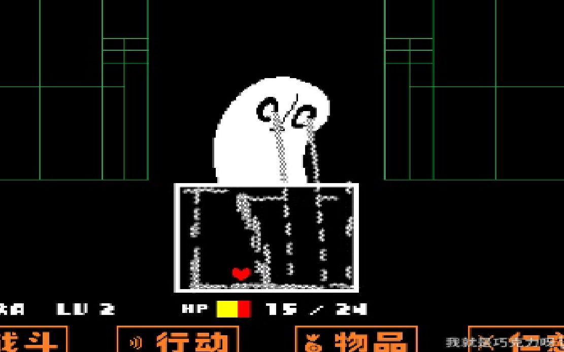 [图]【UNDERTALE】当你威胁小幽灵，然后把小幽灵惹哭了