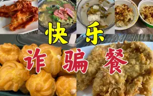 Download Video: 【吃遍苏州】享受诈骗餐带来的快乐～苏式绿豆汤/老式炸里脊肉串&炸猪排/咖喱牛肉粉汤/泸溪河奶油泡芙/海盐芝士小泡芙/鲜虾蟹籽云吞/奶油瑞士卷/奶油爆浆恐龙蛋