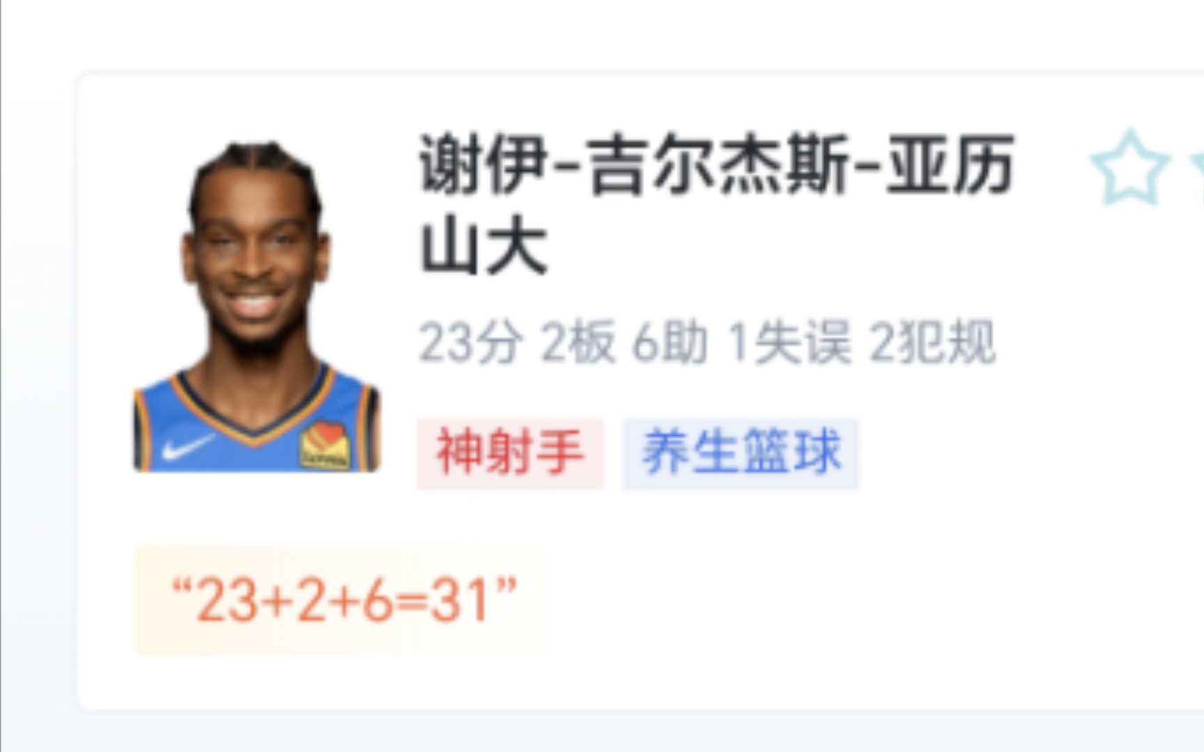 NBA:灰熊 93124 雷霆,亚历山大23+6雷霆大胜灰熊哔哩哔哩bilibili