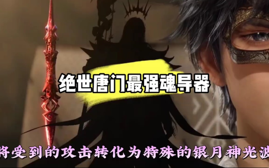"动漫 "斗罗大陆 "动漫解说