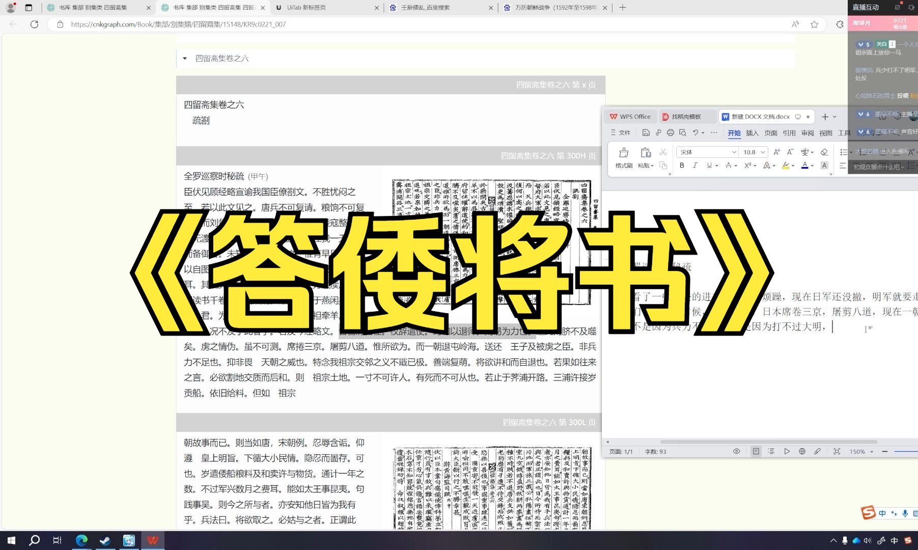 【直播录像】黄海道招讨使李廷馣生平以及《答倭将书》哔哩哔哩bilibili