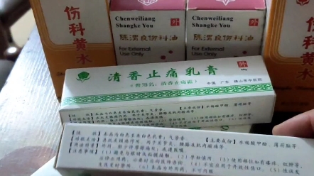 佛山中医院清香止痛乳膏 用于关节炎,肌肉酸痛.哔哩哔哩bilibili