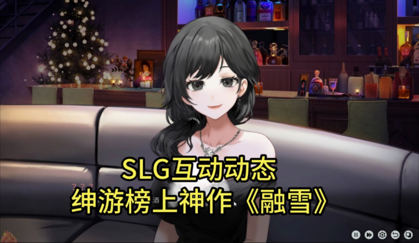 [图]【神级SLG推荐 融雪 动态 全CG】+DLC 解压既玩！