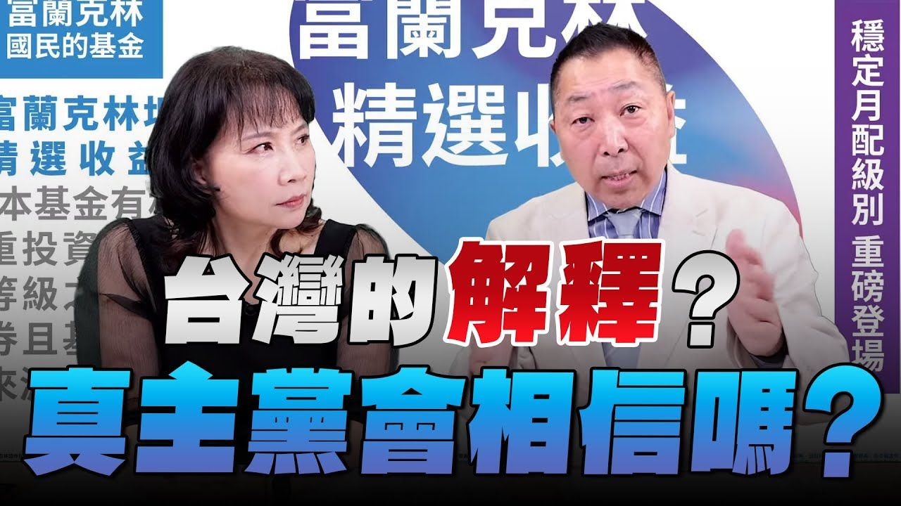 唐湘龙:“台湾制造”不安全了!【观点│正经龙凤配】台湾的「解释」 真主党会相信吗?哔哩哔哩bilibili