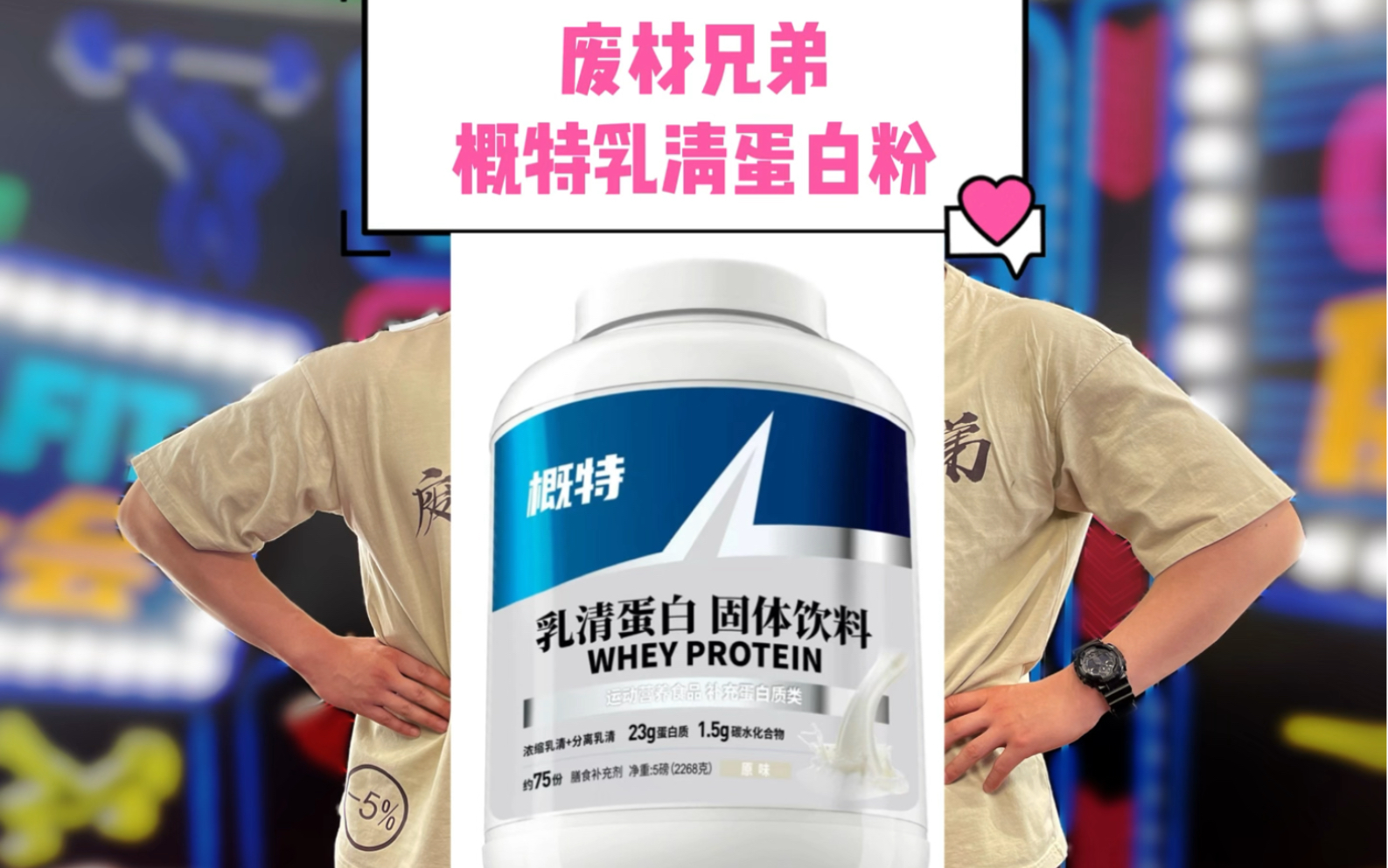 概特乳清蛋白粉哔哩哔哩bilibili