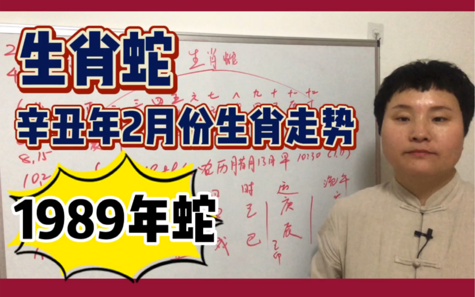 [图]生肖蛇2021年2月份生肖运势，1989年蛇