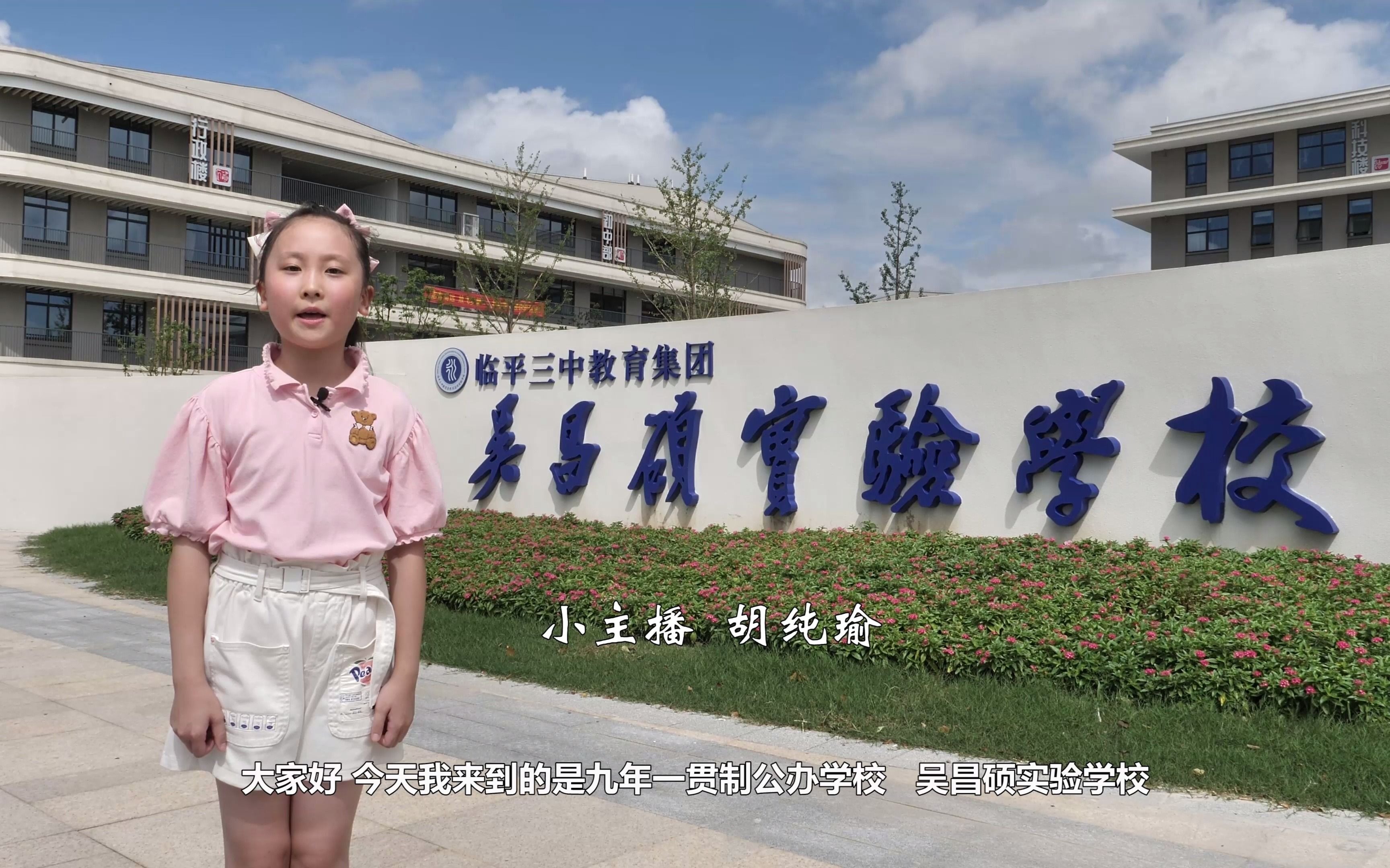 城乡教育杭州临平吴昌硕实验学校科技教育为学生敲开智慧校园的大门
