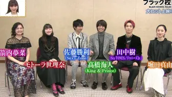 20191102 東京暇人 佐藤勝利・髙橋海人・田中樹 ブラック校則宣傳