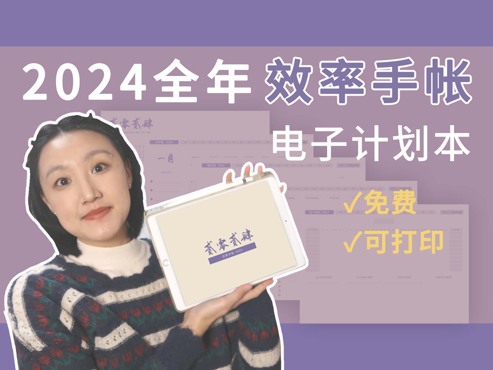 【2024效率手帐】电子计划本分享|如何高效制定计划|手把手演示哔哩哔哩bilibili