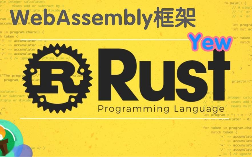 Rust wasm框架yew初体验哔哩哔哩bilibili