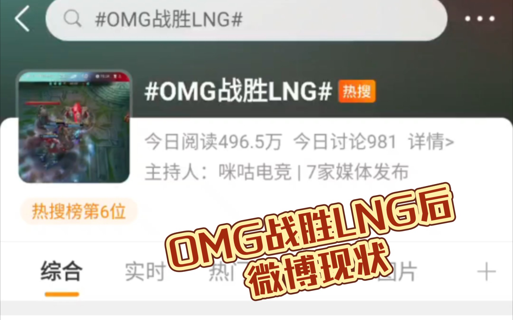 OMG战胜LNG后微博评论现状电子竞技热门视频