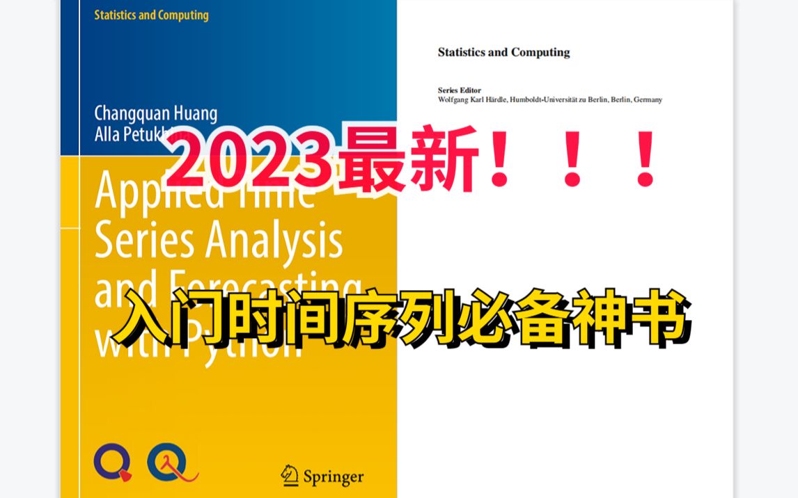 [图]【2023新书】本科可学！两位统计学博士联手制作，最火的时间序列模型！《使用python进行时间序列分析和预测》-人工智能/深度学习/机器学习