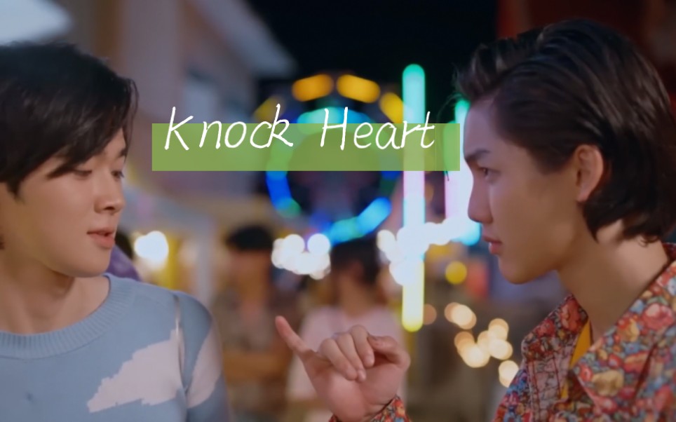 [图]［中字 | 痞子坏坏爱］主题曲MV ใจยังเซ ( Knock Heart )注音泰语中字