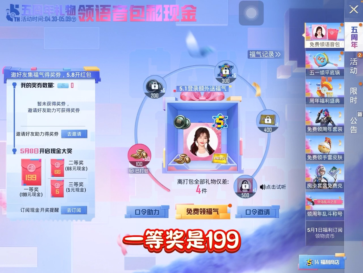 和平精英:免费领虞书欣语音包,还有大额现金红包