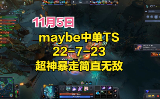 DOTA2首页局 maybe中单TS,22723,超神暴走简直无敌哔哩哔哩bilibili