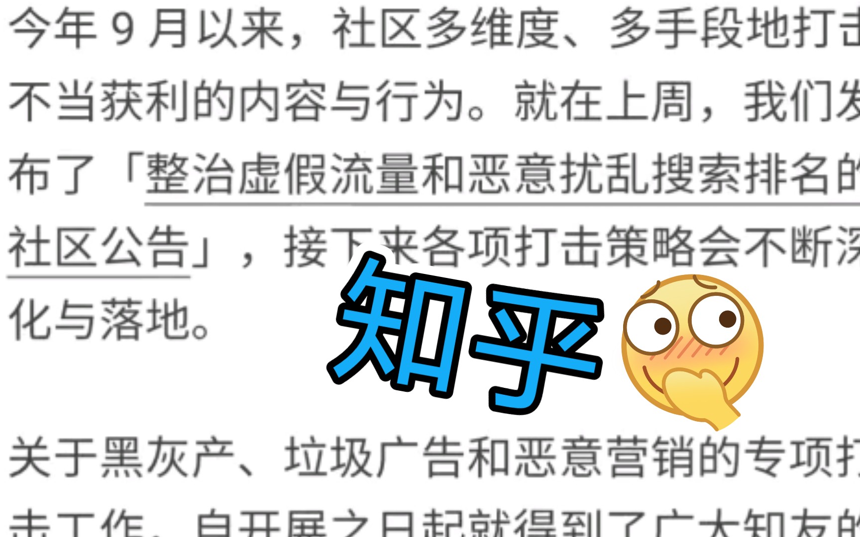 知乎官方开始打击黑产广告?诈骗有望解决?看来我真的是想多了哔哩哔哩bilibili