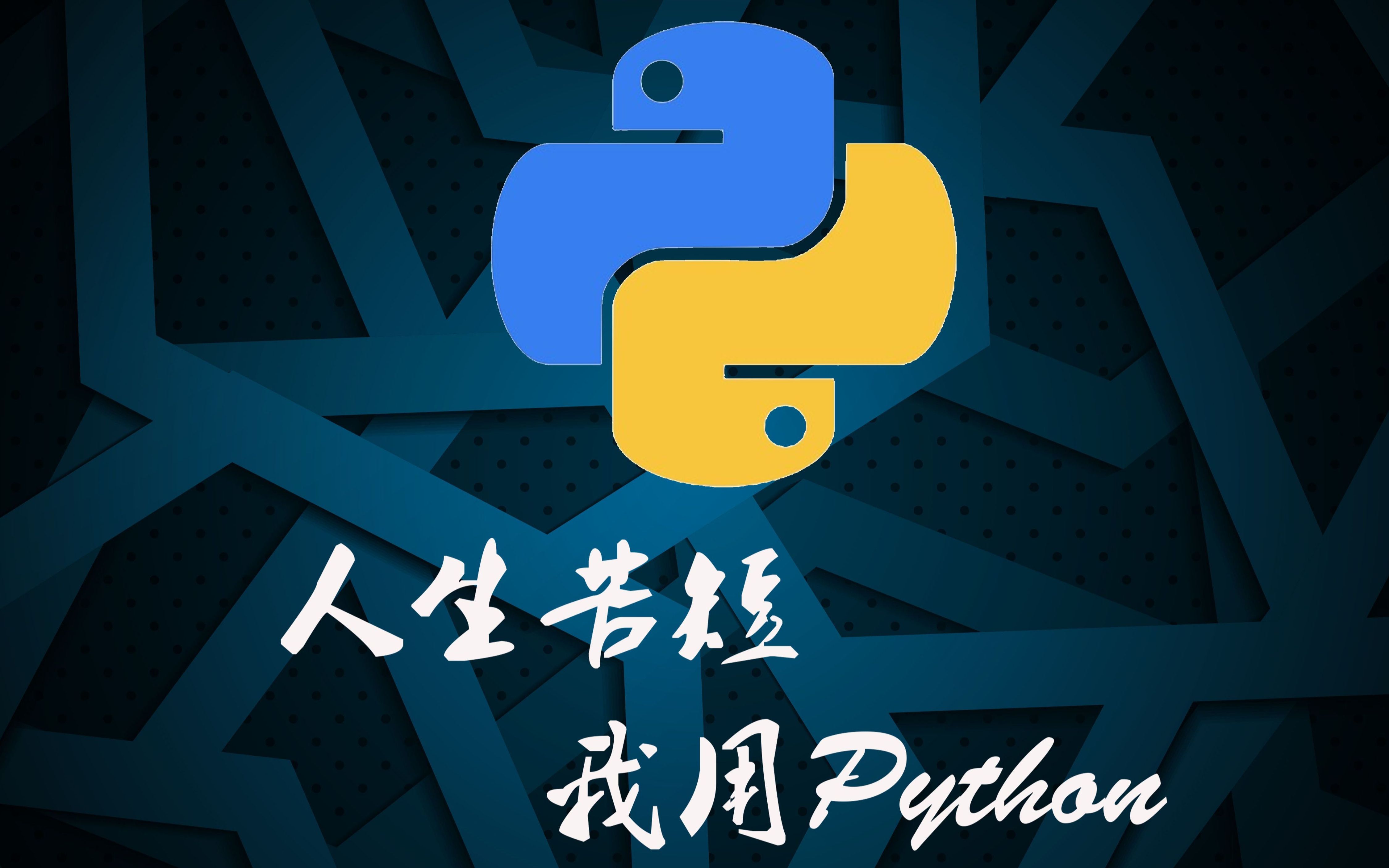 【python教程】Python高级语法GIL、深浅拷贝、魔法方法哔哩哔哩bilibili