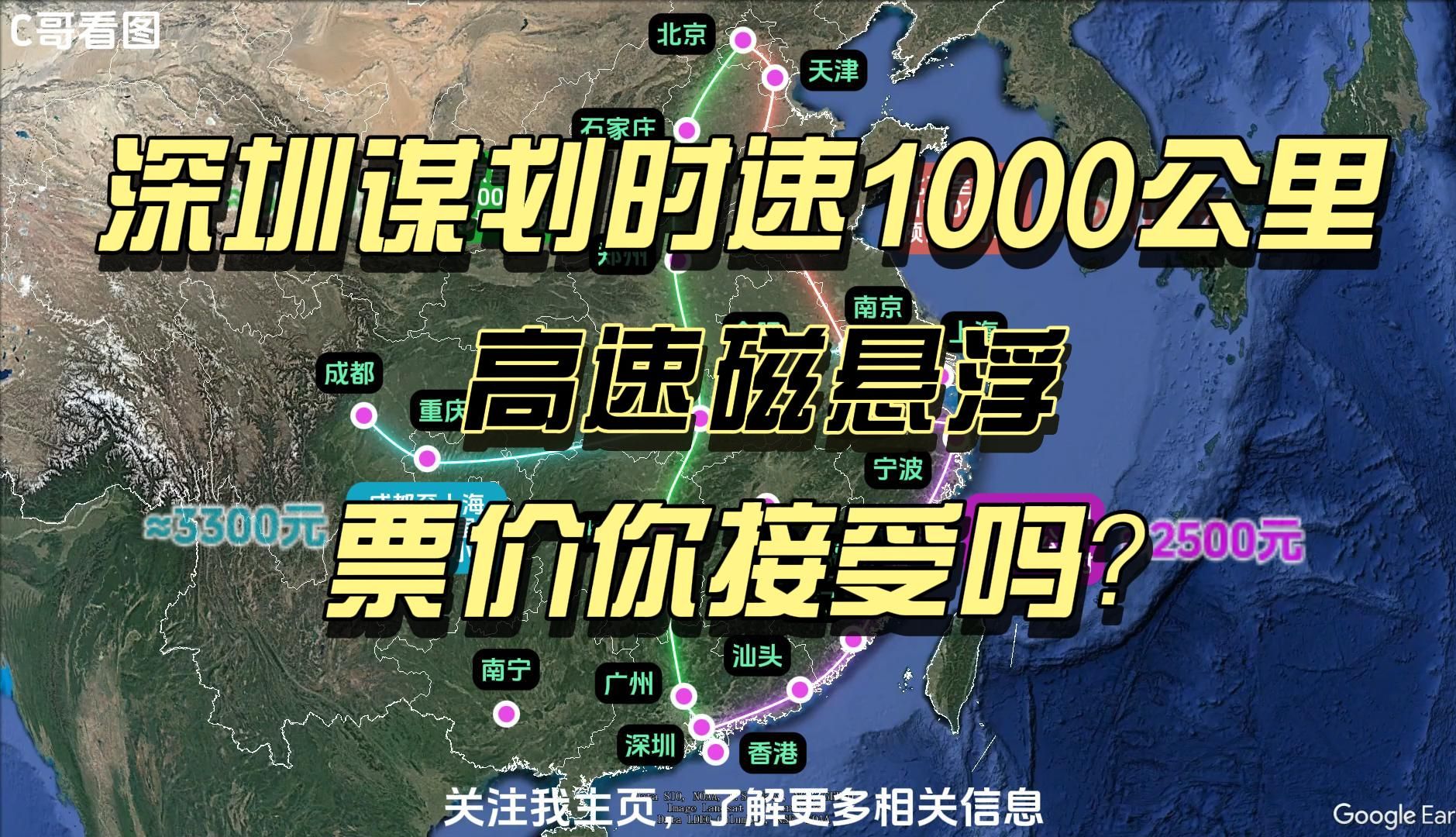 深圳谋划高速磁悬浮,时速6001000公里,票价你接受吗?哔哩哔哩bilibili