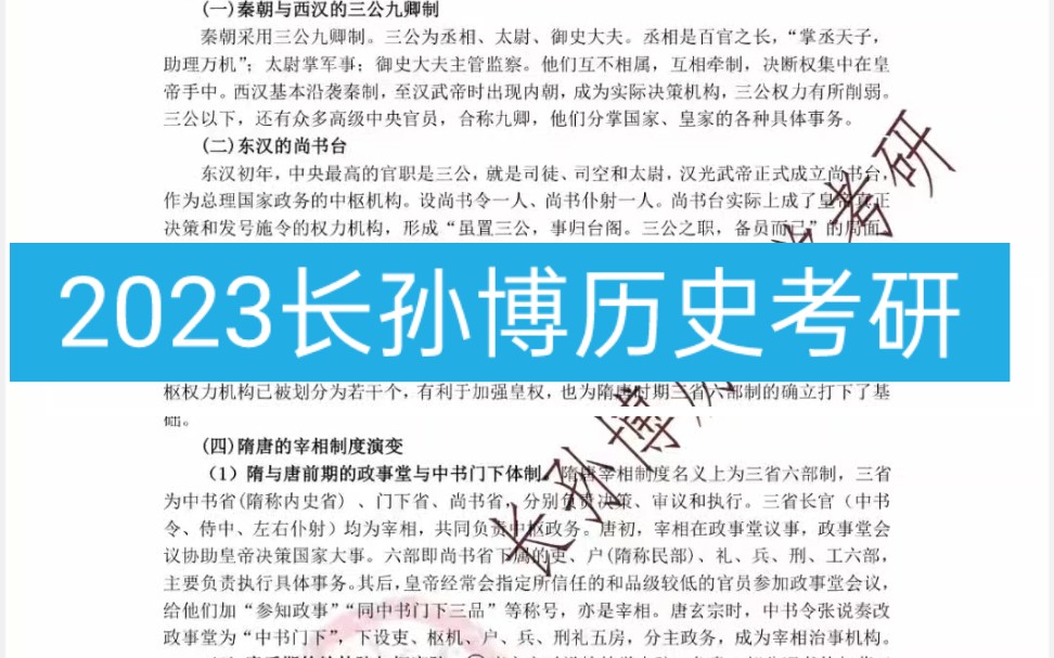 [图]【保姆级教程】【长孙博】【完整版】2023考研长孙博历史学313