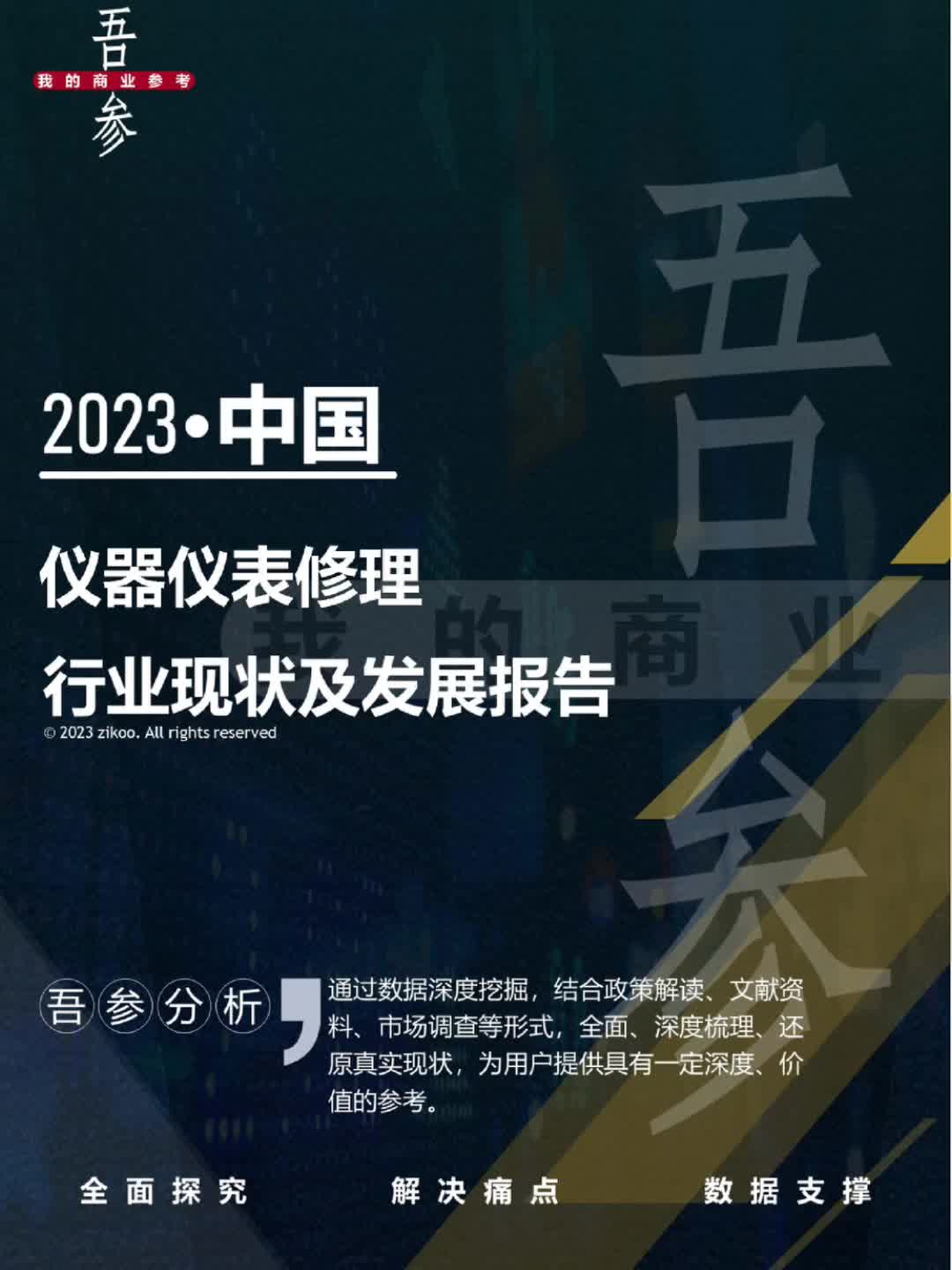 2023年版仪器仪表修理行业现状及发展报告哔哩哔哩bilibili