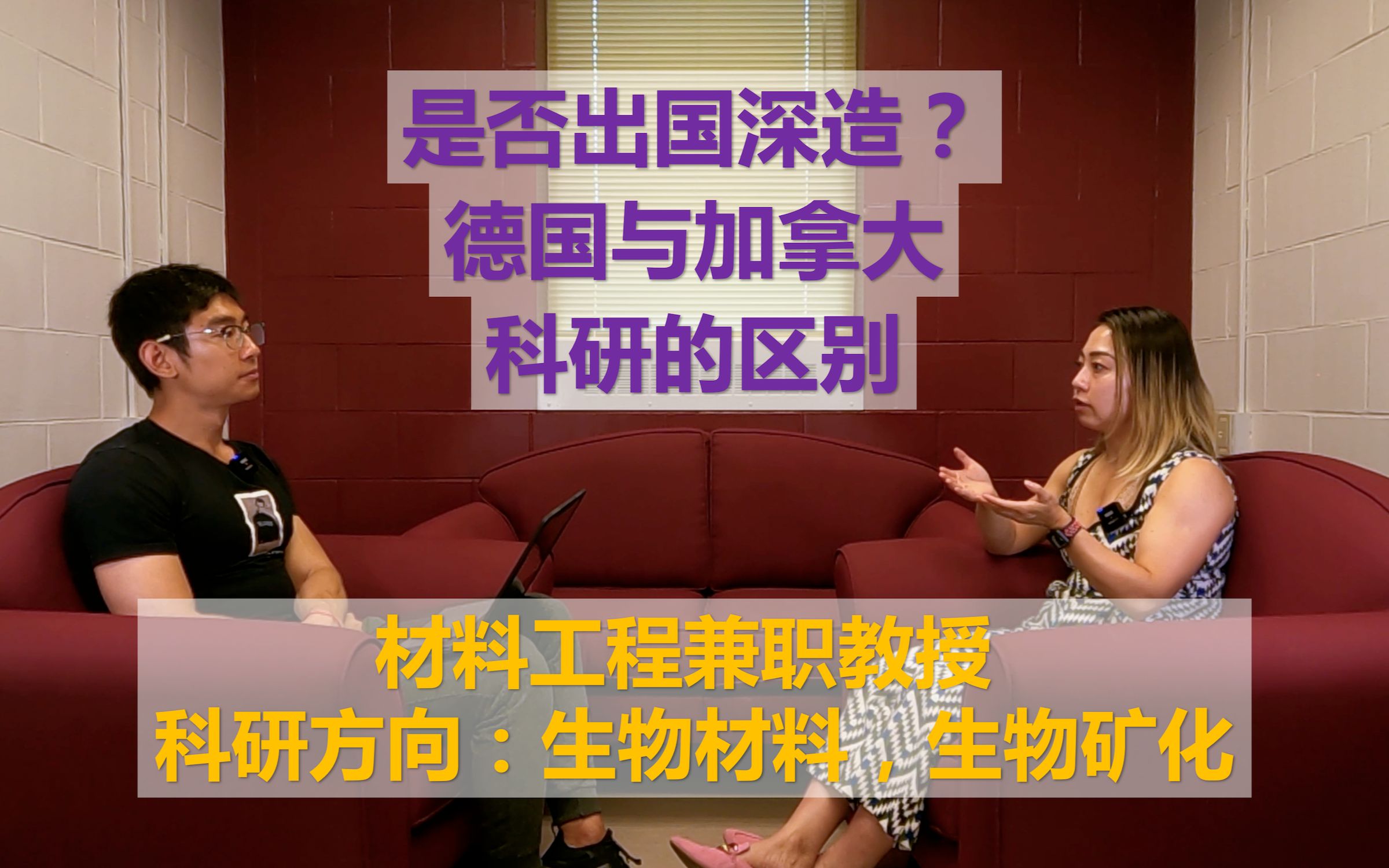 科研方向系列|材料工程兼职教授揭秘  生物材料,生物矿化哔哩哔哩bilibili