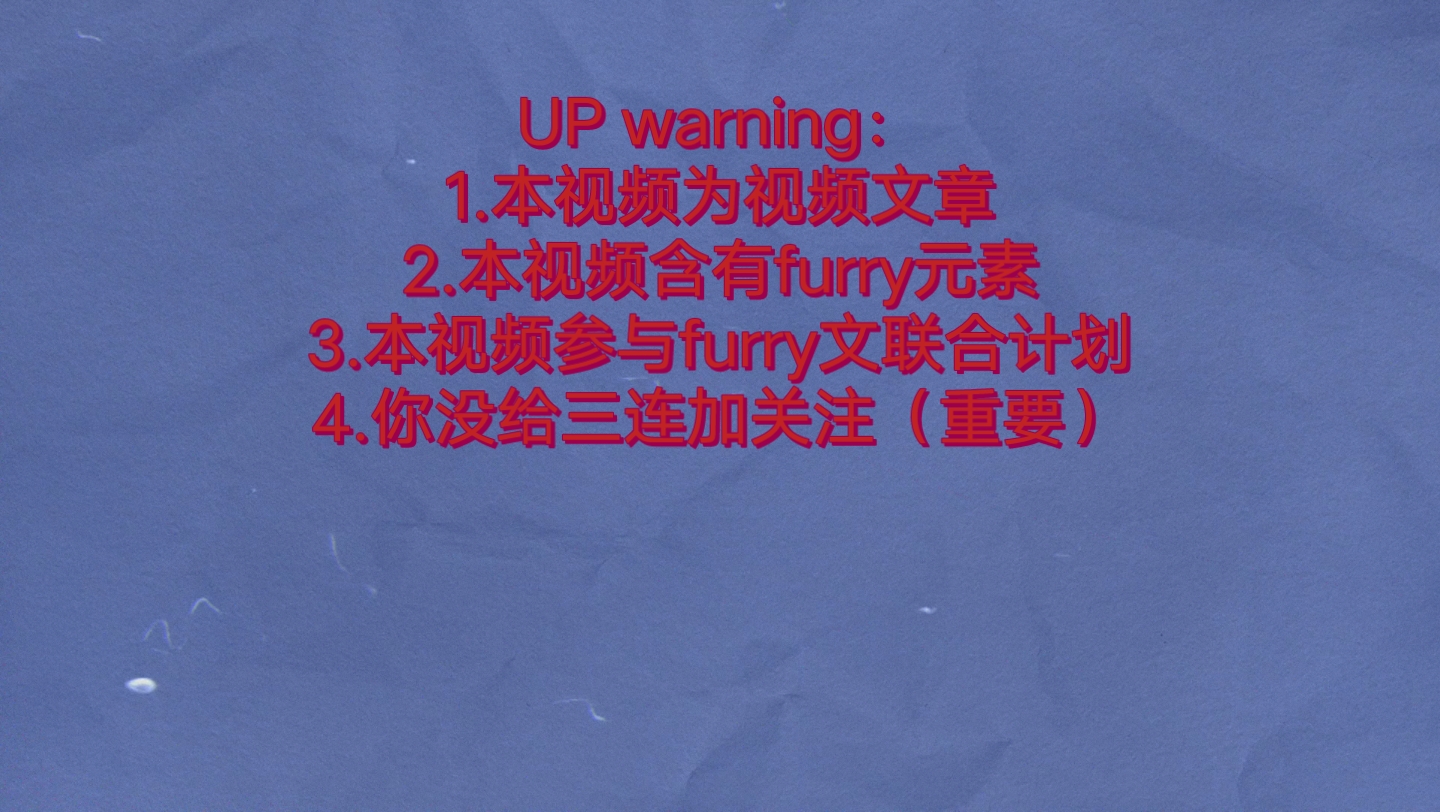 [FURRY文UP大联合计划]我被自家宠物兽化了?!第二章 我真兽化了??!哔哩哔哩bilibili