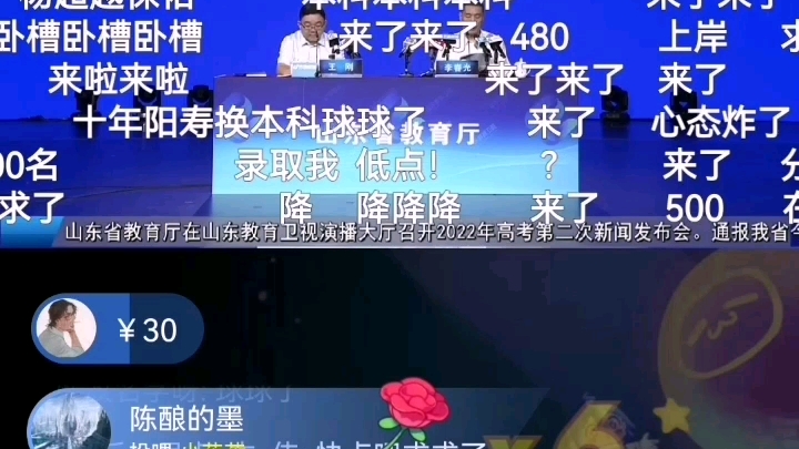 2022山东高考分数线哔哩哔哩bilibili