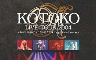 KOTOKO LIVE TOUR 2004_哔哩哔哩_bilibili