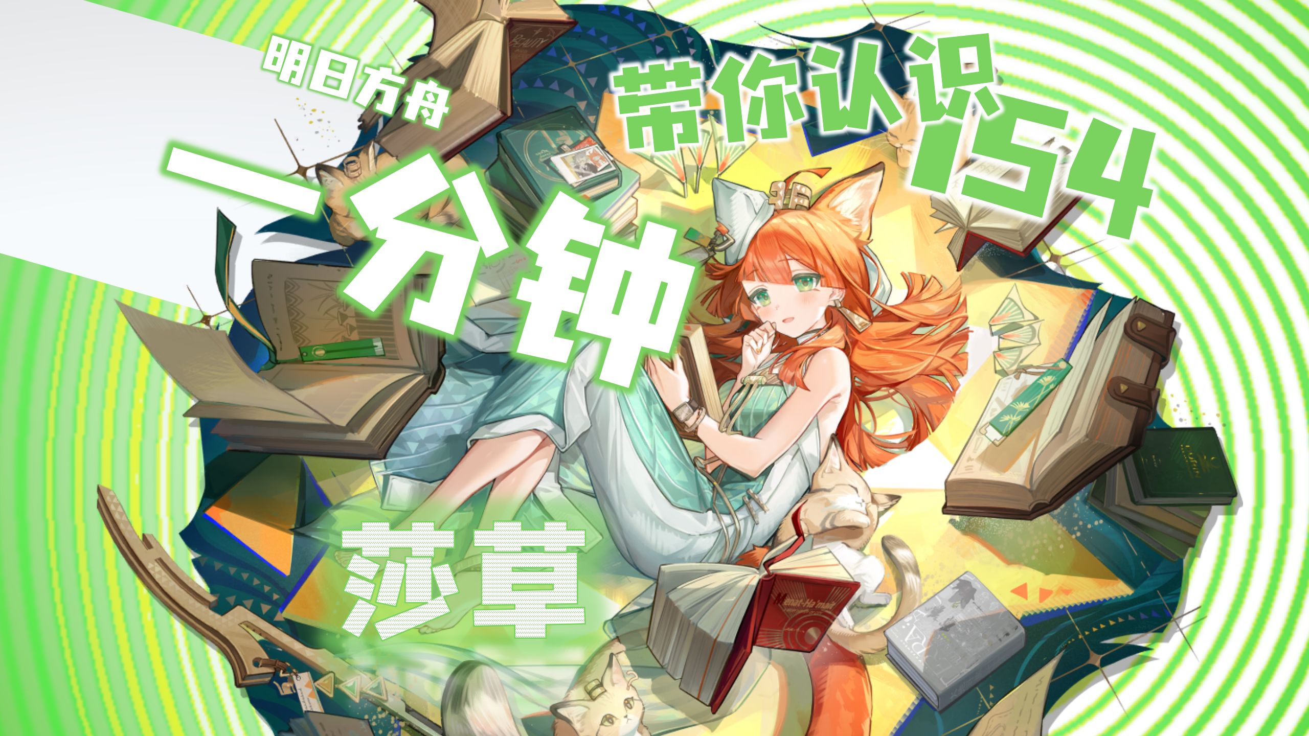 【方舟五星图鉴154】莎草读万卷书要走万里路!一分钟带你认识五星干员|数值统计模组分析专精推荐|哔哩哔哩bilibili明日方舟